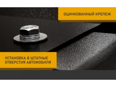 Защита картера и коробки передач для KIA Ceed(18-21)(21-)1,6/1,5 бен.,KIA Cerato(18-21)2,0 бен. AT / Киа Сид