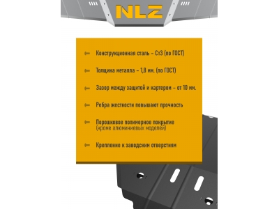 Защита бака для RENAULT Duster 11-н.в., Kaptur 16-н.в., Arkana 19-н.в. 1.3 АТ бен., NISSAN Terrano 14-н.в. 2.0 АТ бен. 4WD (уст. с NLZ.41.29.530 NEW)