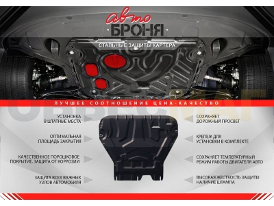 Защита картера, КПП, радиатора и РК Автоброня для 2,7/2,8D сталь 2 мм для Toyota Fortuner 2017-2021